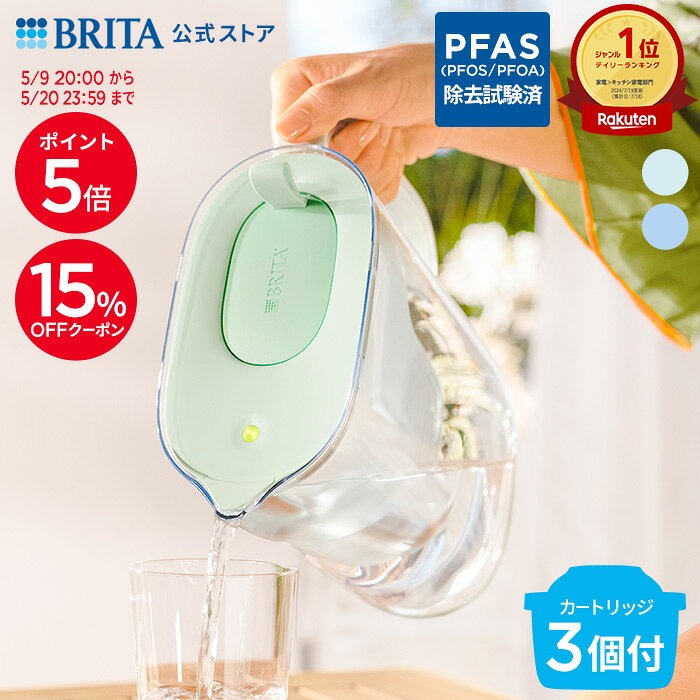 【15%OFFクーポン＋ポイント5倍！5/9 20:00〜5/20 23:59まで】公式 浄水器のブリタ ポット型浄水器 スタイル エコ マクストラプロ カートリッジ3個付 ろ過水容量1.26L(全容量2.4L) | ブリタ カートリッジ 浄水ポット 浄水器 マクストラ（楽天・浄水器のブリタ公式 楽天市場店）