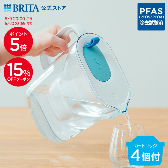 【15%OFFクーポン＋ポイント5倍！5/9 20:00〜5/20 23:59まで】公式 浄水器のブリタ ポット型浄水器 スタイル マクストラプロ カートリッジ4個付 ろ過水容量1.26L (全容量2.4L) | 浄水器 ポット PFAS (PFOS/PFOA) 除去