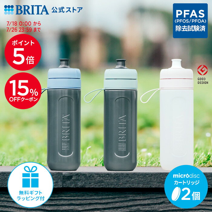 公式 浄水器のブリタ ボトル型浄水器 アクティブ カートリッジ2個付 全容量0.6L | 水筒 ウォーターボトル ボトル 携帯浄水器 brita 浄水ボトル フィルター アクティブ 水道水