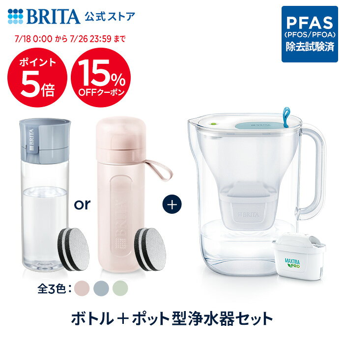 公式 浄水器のブリタ ボトル型浄水器 マイクロディスク カートリッジ2個付 + ポット型浄水器 スタイル マクストラプロ カートリッジ1個付 | ブリタ カートリッジ 浄水ポット 水筒