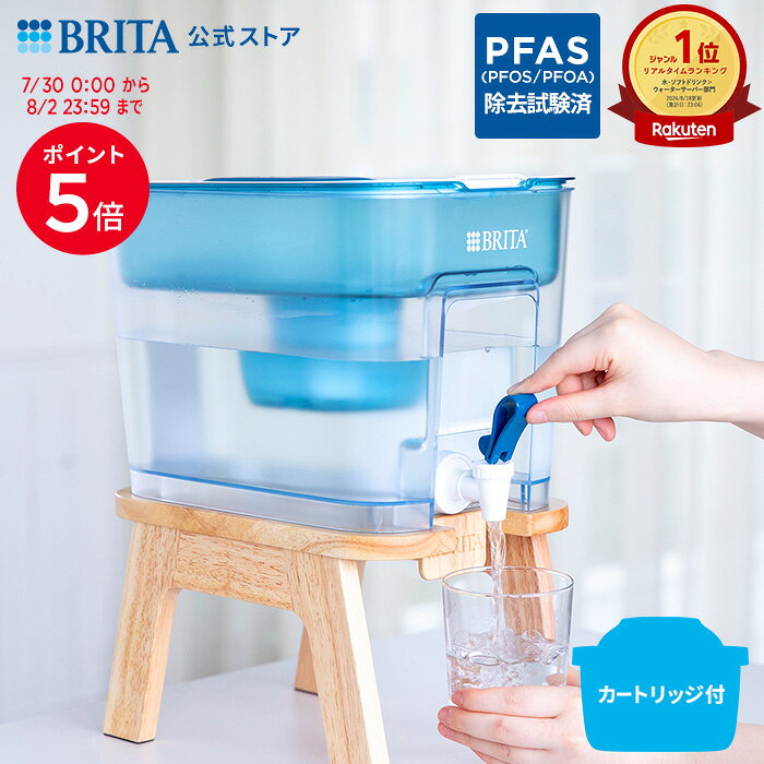 【7/30 0:00〜ポイントアップ＋クーポン配布！】【レビュー特典あり】公式 浄水器のブリタ フロー マクストラプロ ピュアパフォーマンスカートリッジ付 ろ過水容量4.85L (全容量8.2L) | 浄水器 ポット ブリタ