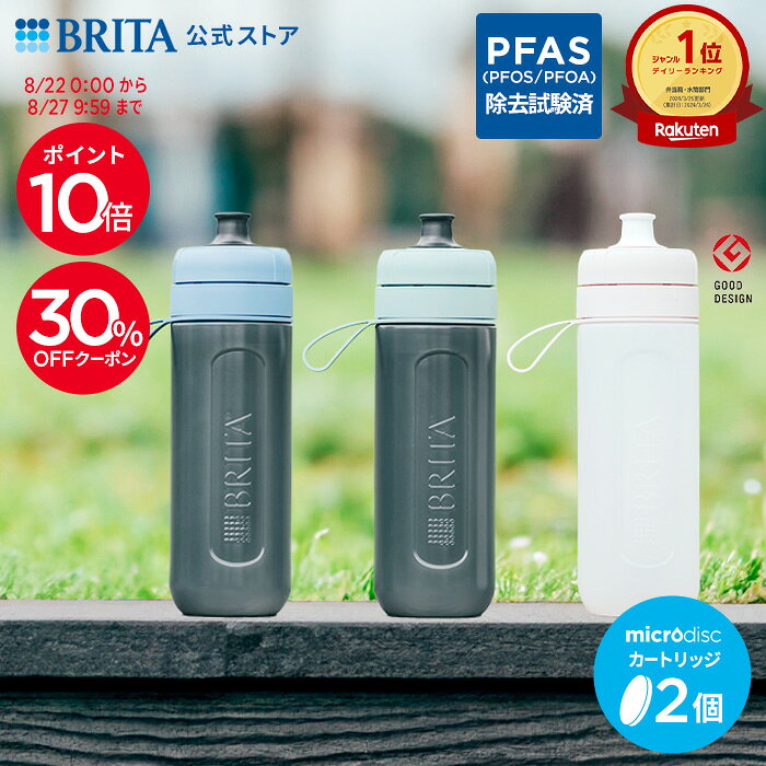 ■デイリーランキング受賞 キッチン用品・食器・調理器具＞弁当箱・水筒部門　1位入賞2024年3月25日更新 (集計日：3月24日) ブランド名 ブリタ メーカー名 ブリタジャパン株式会社 内容 浄水器本体 1個/カートリッジ 2個付 全容量 0.6L 実物単品サイズ 幅×奥行×高さ（mm） 75x75x235 実物単品重量（g） 146 個箱サイズ 幅×奥行×高さ（mm） 78x78x262 個箱重量（g） 220 材質 ポリプロピレン、ポリエチレン、シリコーンゴム 原産国 本体：中国、マイクロディスク：ドイツ ※商品の改良等により、仕様・性能や原産国等の表示内容が変更になる場合があります。 実際の仕様や原産国は、製品パッケージに記載の表示をご確認ください。 なお本製品は複数の国で製造しておりますが、ブリタの品質基準を満たしており、品質および性能に問題はございませんのでご安心ください。 区分 ボトル型浄水器 広告文責 株式会社いつも 0120-883-068 販売履歴 【〜2024年03月11日12:00】【レビュー特典あり】公式 浄水器のブリタ ボトル型浄水器 フィル&ゴー アクティブ 全容量0.6L 【2024年03月12日18:00〜】【レビュー特典あり】公式 浄水器のブリタ ボトル型浄水器 アクティブ カートリッジ2個付 全容量0.6L アクティブフィルアンドゴーフィルゴースポーツキャンプアウトドア旅行ジム通学通勤運動会体育祭トレーニングお出かけウォーキング持ち運べる運動部活マイボトル携帯用直飲み学校アクアボトル登山ランニングトレッキング自転車用ボトルサイクリングロードバイク自転車2way浄水ボトル冷水筒カートリッジ浄水器ボトル浄水器ボトルボトル型浄水器水筒ウォーターボトルドリンクボトルすいとうスクイズボトルスクイーズボトルスポーツボトルコップストラップ付ストラップ付きボトル型浄水器ボトル型ボトル浄水器ボトル浄水ろ過ボトル手持ちペットボトルペットボトル浄水器ペットボトル型浄水器携帯携帯用浄水携帯用浄水器浄水機能付きボトルふたふた付き蓋付きおしゃれ水筒水筒直飲みタイプ携帯浄水器コップ付き青ブルーピンク黄緑ライムグリーングリーン緑黒ブラック半透明ブリタぶりたbritaブリタクラブ公式公式店送料無料安心使いやすい便利快適安全簡単お手軽シンプルキッチンあんしんおしゃれオシャレスタイリッシュグッズプラスチック可愛いかわいいエコSDGS環境サスティナブルサステナブルecoエスディージーズ大人友達母父女性女友達男性男友達彼女彼氏妻夫両親母親父親男女兼用子どもこども子供子供用キッズ女の子男の子小学生中学生高校生大学生社会人プレゼントお祝い祝い父の日母の日敬老の日ギフト快気祝い退職祝い就職祝いクリスマスプレゼント贈り物開店祝い引っ越し挨拶回り記念品バレンタインデーバレンタインチョコ以外ホワイトデー贈答品記念日お礼お見舞い新生活お引越し引越し祝いお返し引っ越し祝い新築祝い誕生日プレゼント還暦祝いひとり暮らし新居祝い結婚祝い出産祝い内祝い景品忘年会高級ギフトお祝い返し引き出物プチギフトミニギフト喜ばれる結婚記念日贈答贈答用一人暮らしオフィス会社家庭用自宅用キッチン用品まとめ買いセットおうちカフェ家自宅暮らし災害グッズ給水贈答品ギフトビジネス予備災害用防災グッズストック普段使い台所台所用品料理調理卓上便利グッズ透明持ち運びキッチン用料理用災害防災非常用節約グッズ節約アイテム生活家庭用品キッチングッズキッチンツール新築新居生活用品日用品生活雑貨キッチン雑貨実用的常温お洒落ライフスタイルデザイン浄水器日本水みず浄水飲み物飲料飲料水浄化水質ろ過濾過水道水おいしい美味しいおいしい水ドリンクお水塩素除去濾過材mizuまろやか日本仕様正規品浄水器用浄水用国内日本正規品きれいな水美味しい水水道節約塩素除去浄水器ウォーター冷水ろ過水手軽繰り返し PFOSPFOAPFAS除去浄水器除去有機フッ素化合物フッ素除去有機フッ素化合物除去PFOS除去PFAS除去有機フッ素化合物フェーズフリーフェーズ フリー 商品