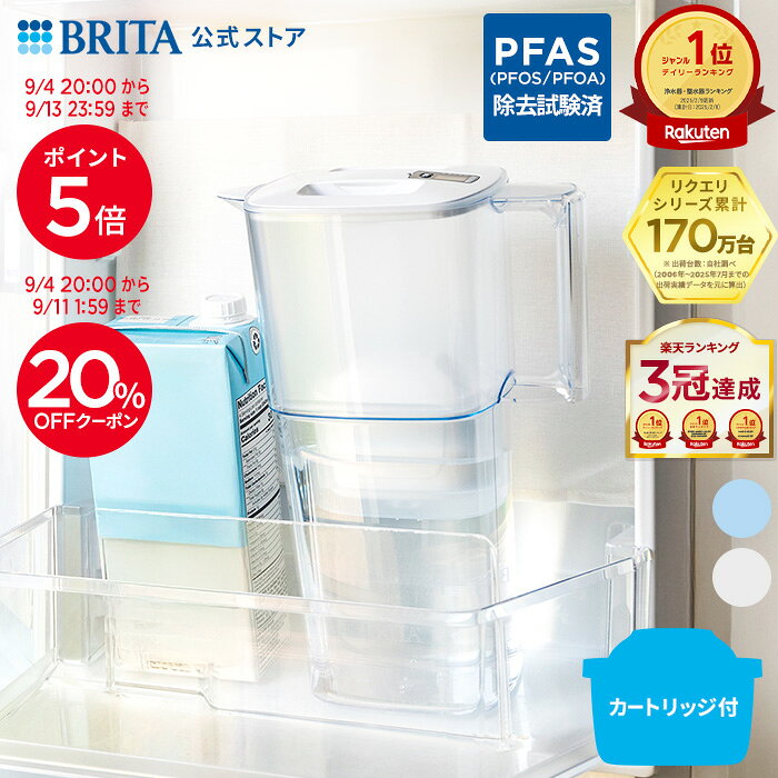 【20%OFFクーポン利用で3,353円〜◇9/4 20:00〜9/11 1:59まで】【レビュー特典あり】公式 浄水器のブリタ ポット型浄…