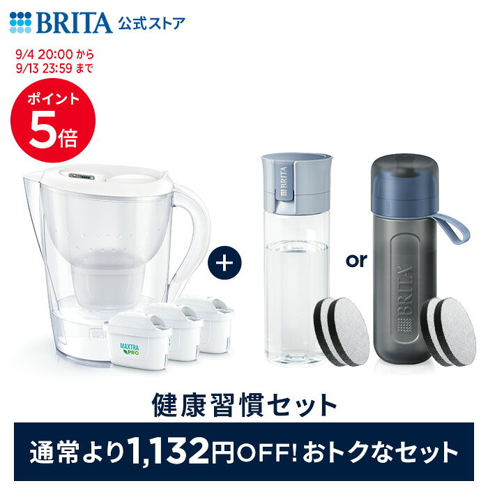 【ポイント5倍！9/4 20:00〜9/13 23:59まで】【おトクな健康習慣セット】 ポット型浄水器 マレーラXL マクストラプロカートリッジ 3個付 ろ過水容量1.75L (全容量3.5L) ＋選べるボトル型浄水器 カートリッジ2個入り