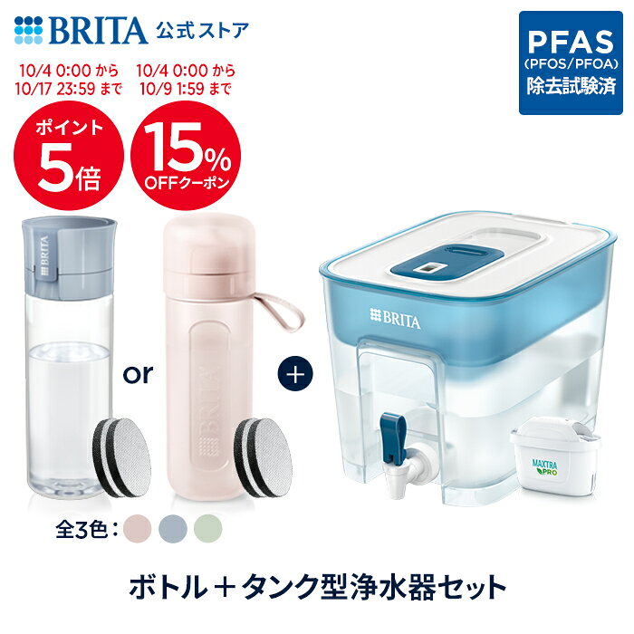 楽天市場】ブリタ タンク 型 浄水 器 フローの通販
