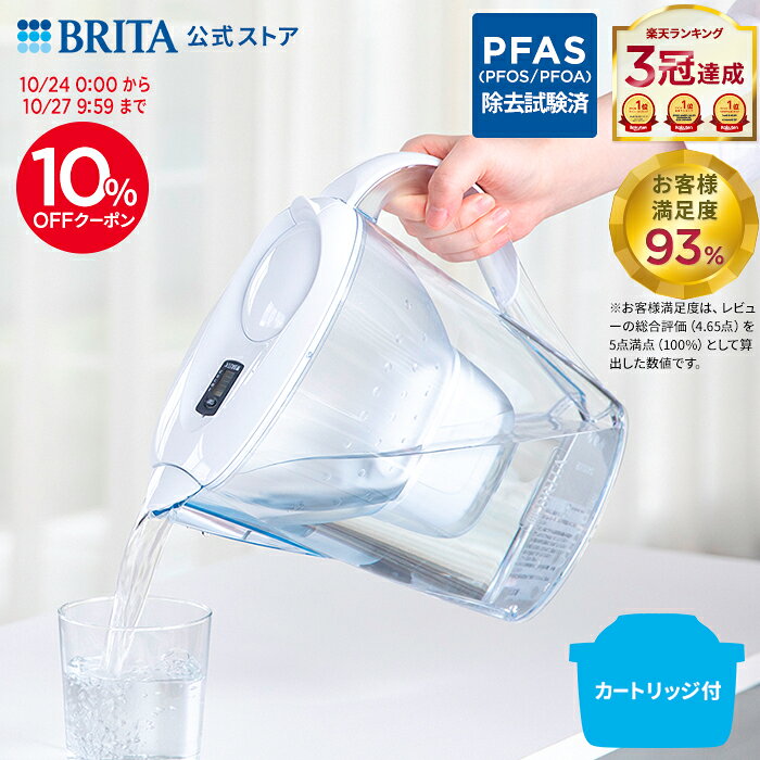 【10%OFFクーポン！10/24 0:00〜10/27 9:59まで】【レビュー特典あり】公式 浄水器のブリタ ポット型浄水器 マレーラ マクストラプロ ピュアパフォーマンスカートリッジ付 ろ過水容量1.15L (全容量2.4L) |カートリッジ