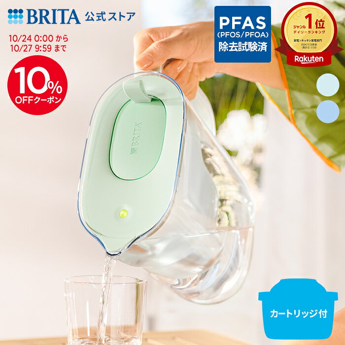 【10%OFFクーポン！10/24 0:00〜10/27 9:59まで】公式 浄水器のブリタ ポット型浄水器 スタイル エコ マクストラプロ カートリッジ付 ろ過水容量1.26L(全容量2.4L) | ブリタ カートリッジ 浄水ポット 浄水器 マクストラ