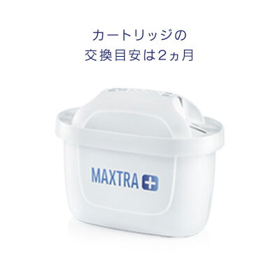 【ポイント10倍】【公式正規品】浄水器のブリタ公式スタイルマクストラプラスカートリッジ1個付き浄水部容量1.4L(全容量2.4L)|浄水ポット浄水器ブリタマクストラプラスマクストラプラスカートリッジ浄水器カートリッジ浄水日本仕様brita浄水機整水器