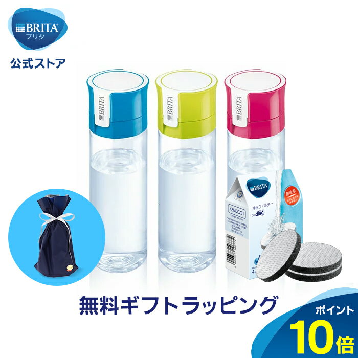 【ギフト】公式 浄水器のブリタ ボトル型浄水器 フィル&ゴー 浄水部容量0.6L＋カートリッジ3個付 | 水筒 浄水器 ブリタ brita ウォーターボトル 浄水ボトル 携帯浄水器 浄水機能付きボトル フィルター フィルアンドゴー 直飲み 水 浄水水筒 プレゼント セット 引っ越し祝い