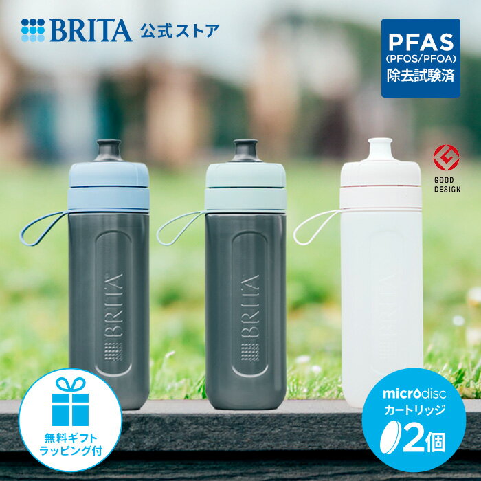 【ギフト】公式 浄水器のブリタ ボ�