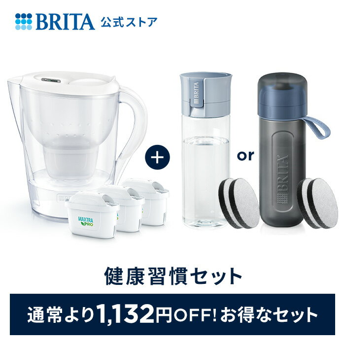【お得な健康習慣セット】 ポット型浄水器 マレーラXL マクストラプロカートリッジ 3個付 ろ過水容量1.75L (全容量3.5L) ＋選べるボトル型浄水器 カートリッジ2個入り| ダークブルー　ライトブルー 浄水ポット 浄水器 日本 ポット PFAS (PFOS/PFOA) 除去