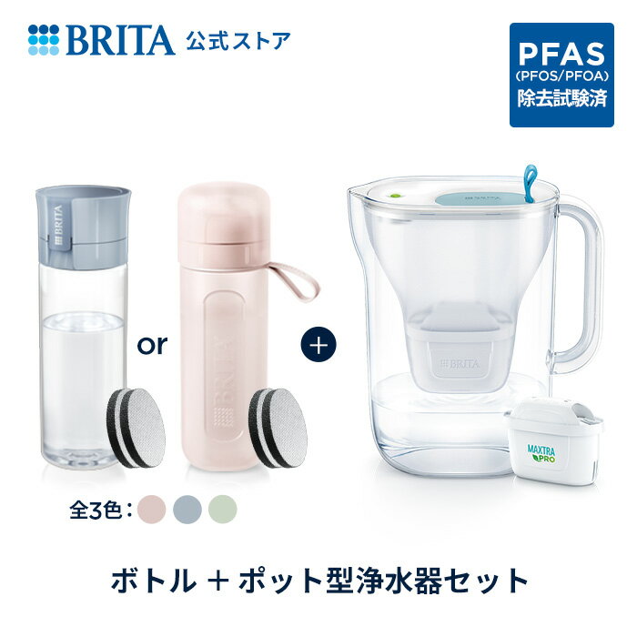 Rakuten - 公式 浄水器のブリタ ボトル型浄水器 マイクロディスク カートリッジ2個付 + ポット型浄水器 スタイル マクストラプロ カートリッジ1個付 | ブリタ カートリッジ 浄水ポット 水筒 ウォーターボトル 浄水ボトル フィルター アクティブ PFAS (PFOS/PFOA) 除去