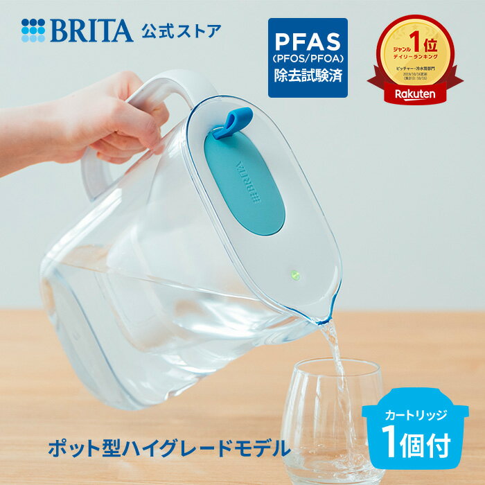 【レビュー特典あり】公式 浄水器のブリタ ポット型浄水器 スタイル マクストラプロ カートリッジ1個付 ろ過水容量1.26L (全容量2.4L) | 浄水器 ポット ブリタ brita 浄水ポット マクストラ 日本仕様 ブルー 水差し 水道水 ろ過 ピッチャー 浄水 PFAS (PFOS/PFOA) 除去