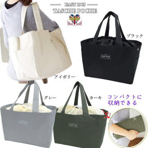 TASCHE POCHE 折りたたみ 保温保冷レジバッグ 保冷バッグ 大容量 エコバッグ コンパクト ・ トート型 軽量 レジカゴ レジかご/ラッピング不可【普通郵便定形外のみ送料無料】ポケット付レジバッグ*ポッシェ ショッピングレジバッグ