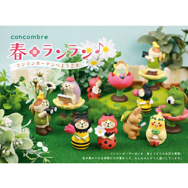 ☆デコレ(DECOLE) concombre コンコンブル スムージーインコ【春ランラン コンコンガーデンへようこそ】(宅配便送料全国一律510円/メール便216円) [3]