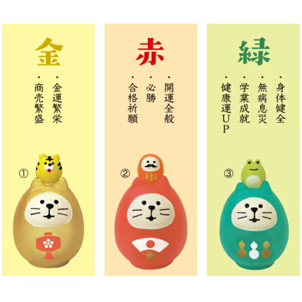 ☆デコレ(DECOLE) concombre コンコンブル 開運カラー猫だるま 【FUKU福MONO】(宅配便送料全国一律510円・普通郵便213円) [3]