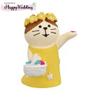 ☆デコレ(DECOLE)　concombre コンコンブル フラワーシャワー猫【Happy Wedding ハッピーウエディング】（宅配便送料全国一律510円/普通郵便213円）