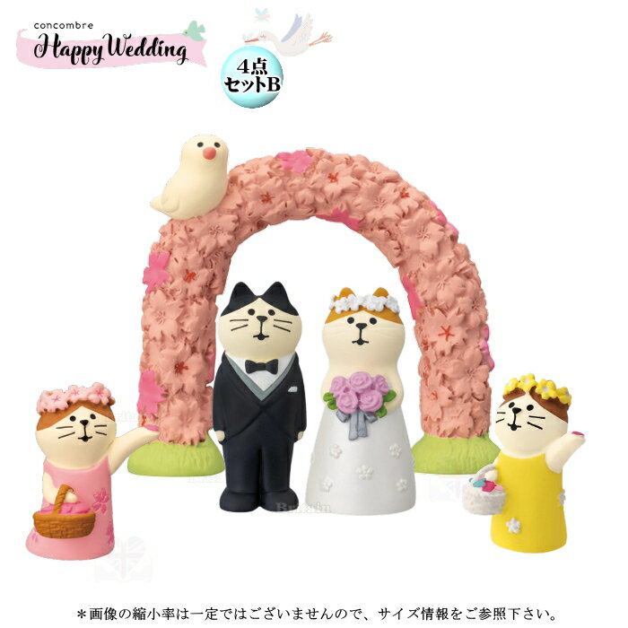 コンコンブル　乾杯文鳥　ウェディングマスコット　結婚式　洋装猫 コンコンブル 乾杯文鳥 ウェディングマスコット 結婚式 洋装猫