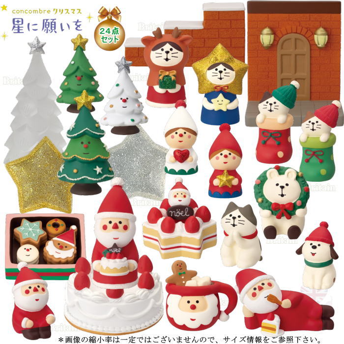 コンコンブル クリスマスセット【破格!】 コンコンブルクリスマスセット【破格!】