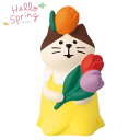 ☆デコレ(DECOLE) concombre コンコンブル フラワーにゃんこ チューリップ【Hello Spring】(宅配便送料全国一律590円/メール便213円)デコレ concombre コンコンブル マスコット 置物 インテリア 飾り ディスプレイ DECOLE concombre