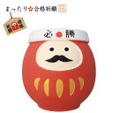 ☆デコレ(DECOLE) concombre コンコンブル 「必勝だるま」まったり合格祈願 FUKUMONO-YA コンコンブル (宅配便送料全国一律590円/普通郵便260円)受験 縁起物 開運 季節 イベント