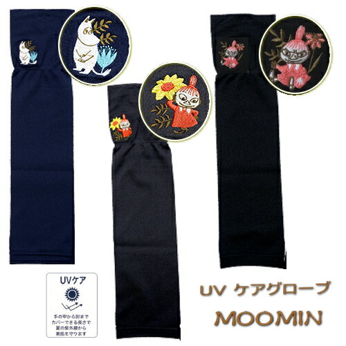 ☆ ムーミン MOOMIN ワンポイント刺繍 UVケアグロー