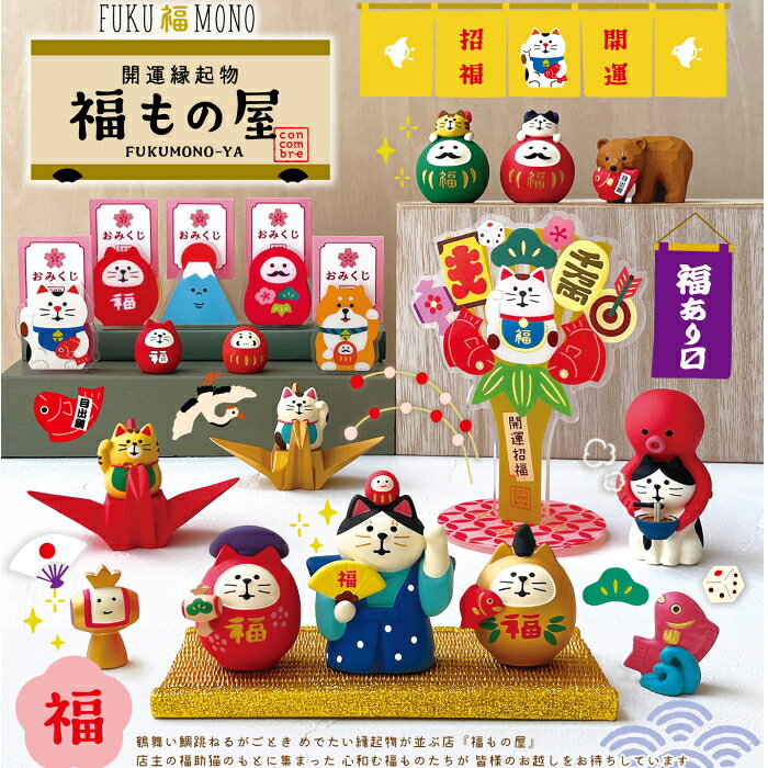 ☆デコレ(DECOLE) concombre コンコンブル 「金の畳」開運縁起物 福もの屋 FUKUMONO-YA コンコンブル FUKU 福 MONO(宅配便送料全国一律590円/メール便213円)お正月 縁起物 開運 招福 干支招き [2]
