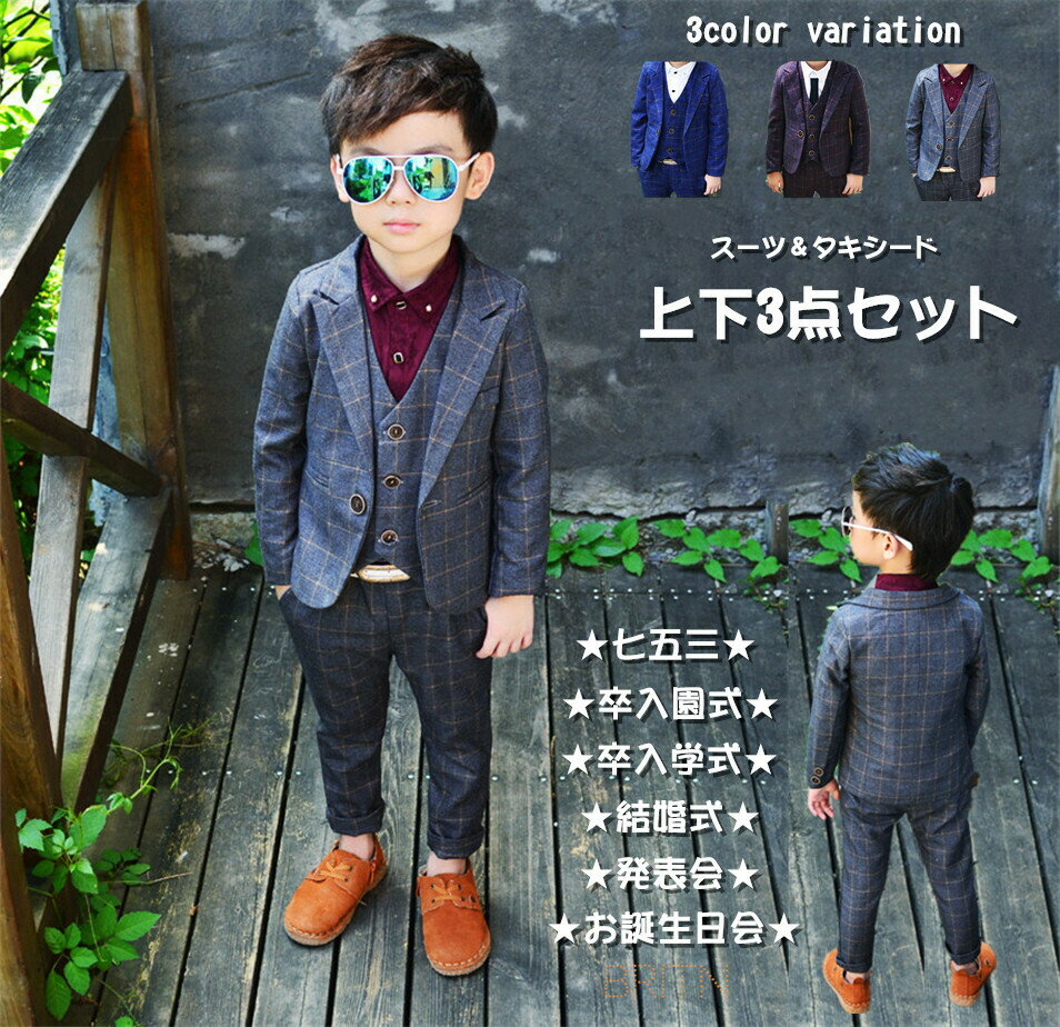 スーツ タキシード 上着 男の子用 3点セット 子供服 韓国 紳士服 七五三 卒入学 結婚式 お誕生日会 卒業式 フォーマル 入園式 入学式 長袖 男児 オシャ...