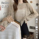 あみあみ ニット 透かしニット トップス 春夏コーデ レディース 春物 レディースニット 透かし編み ニツトトップス 薄手 肌見せ 重ね着 レイヤード く ゆっ...