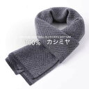 カシミヤ100% 大判ストール 100% メンズマフラー レディースストール 厚手 大きめ おしゃれ かわいい 可愛い 女性 男性 彼女 ギフト プレゼント 贈り物 男女兼用 内モンゴル産 光沢輝き レディース 秋冬用 防寒 高級感