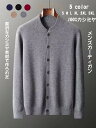 カシミヤ100% カーディガン メンズ 保温 トップス ゆったり 体型カバー 秋 冬 カジュアル アウター クリスマス 父の日 誕生日 実用的 贈り物 ギフト プレゼント S M L XL 2XL 3XL