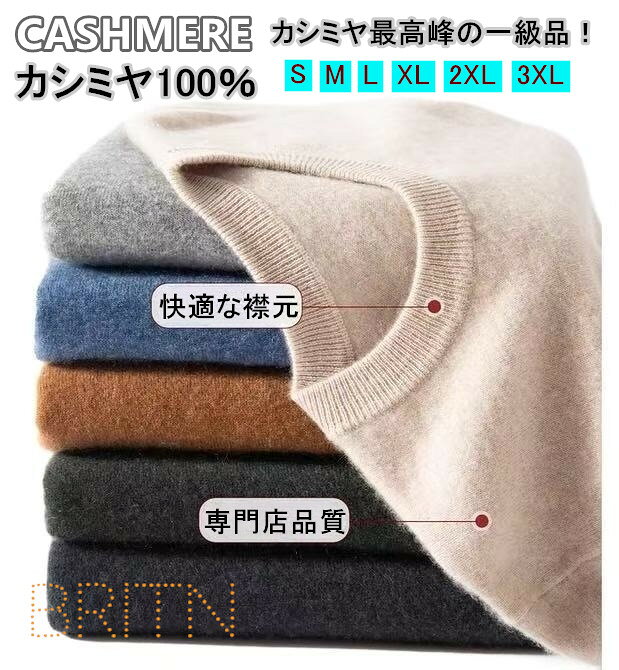 【Black Friday限定】 【1,000円クーポン対象】 カシミヤ100% メンズ セーター 高品質 クーポン付 上質 カシミヤ セーター 紳士 クルーネ...
