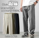 麻 パンツ メンズ 涼しい パンツ イージーパンツ リネン ゆったり ウエストゴム シニア メンズ パンツ 40代 50代 60代 70代 80代 ズボン 裾上げ済み 股下65 股下70 アンクル丈 服 春夏 綿麻 父の日 ギフト プレゼント