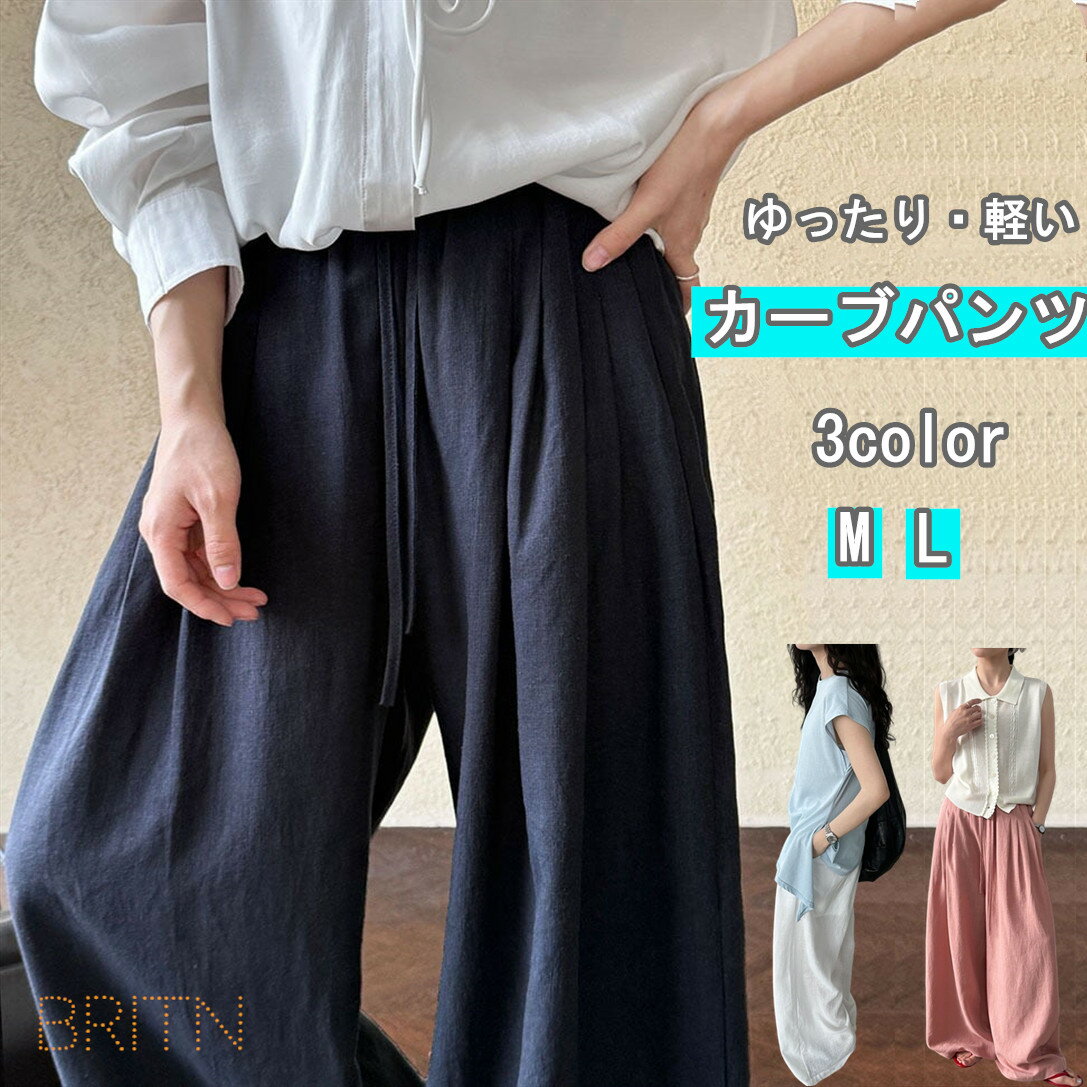 Rakuten - カーブパンツ レディース バルーンパンツ 大きいサイズ ゆったり カーブ パンツ コクーンパンツ イージー ゴム 綿麻風 ボトムス サーカスパンツ リネン サルエルパンツ ワイドパンツ カジュアルパンツ 大人