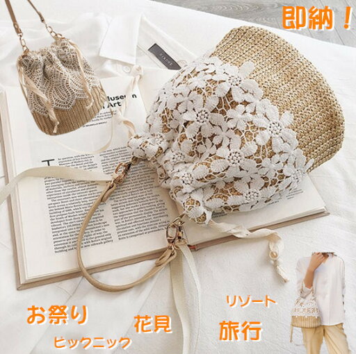 即納!! かごバッグ ショルダーバッグ レディース 祭り 花見 送料無料 手提げ 巾着型 ハンドバッグ ゆかた レース 斜めがけ 手提げバッグ ストローバッグ 花柄 葉柄 即納!! かごバッグ ショルダーバッグ レディース 祭り 花見 送料無料 手提げ 巾着型 ハンドバッグ ゆかた レース 斜めがけ 手提げバッグ ストローバッグ 花柄 葉柄