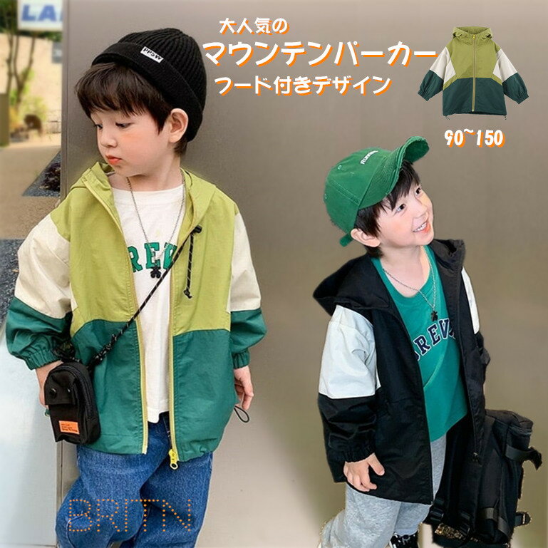 ナイロン ジャケット マウンテンパーカー フロントジップ 切替 バイカラー アウトドア フード付き ユニセックス 長袖 無地 ファスナー 90cm 100cm ...