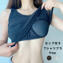 送料無料 タンクトップ Tシャツブラ パッド付 レディース 下着 肌着 婦人インナー トップス 保湿 低刺激 ブラック ホワイト フリー 大きいサイズ