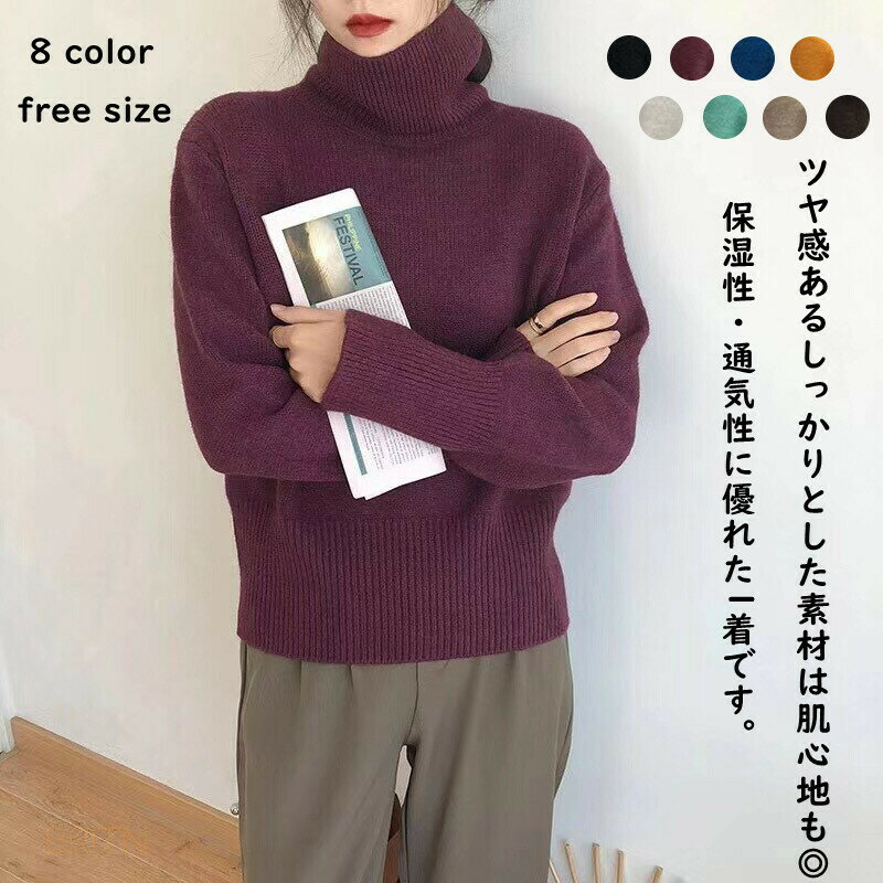 送料無料 ニット セーター タートルネック 長袖 レディース プルオーバー トップス ニットトップス ニ..