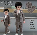 送料無料 スーツ タキシード 上着 男の子用 2点セット チェック柄 ブラウン 子供服 韓国 紳士服 七五三 卒入学 結婚式 お誕生日会 卒業式 フォーマル 上...