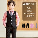 送料無料 スーツ タキシード 4点セット 子供服 ベスト付 ワイシャツ付 韓国 紳士服 七五三 卒入学 結婚式 お誕生日会 卒業式 フォーマル 上下4点セット ...