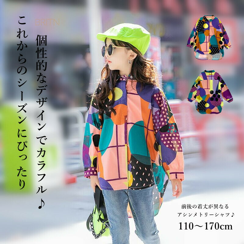 キッズダンス衣装 子供服 子供 服 春 新作 ロング パターン シャツ 長袖 カジュアル ジャケット