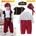 海賊 衣装 子供 ハロウィン衣装 海賊 コスプレ ハロウィン 衣装 子供 海賊コスチューム 子供用 コスチューム ベビー キッズ ハロウィン 仮装 コスプレ衣装 男の子 80cm 90cm 100cm 110cm 120cm 130cm