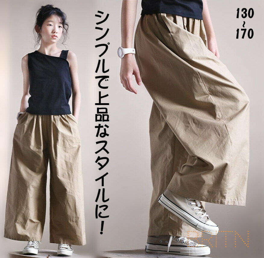 キッズ ガウチョパンツ ガールズ ボトムス 長ズボン ワイドパンツ 春夏 女の子 ジュニア 子供 ゆったり..