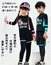 送料無料 キッズ 水着 男の子 女の子 胸パット付き ラッシュガード 3点セット 長袖 紫外線対策 外傷予防 ラッシュガード レギンス ペアルック 海 プール 幼児 小学生 兄弟お揃い 90 100 110 120 130 140 150 160