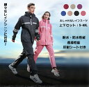 レインウェア レインスーツ レインコート アウトドア 上下セット 反射シート付き 耐水 防水 透湿 通気メッシュ 通学 通勤 男女兼用 着脱式合羽 透湿 防水 ...