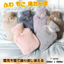 湯たんぽ ふわもこ ゆたんぽ 冷え 冷え性 防寒 対策 シンプル おしゃれ かわいい エコ コードレス 湯タンポ カイロ カバー 携帯用 温活 子供 ペット あ...