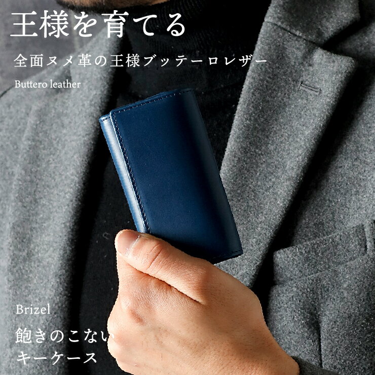 40代メンズ】上質な柔らかい革で出来たキーケースのおすすめランキング