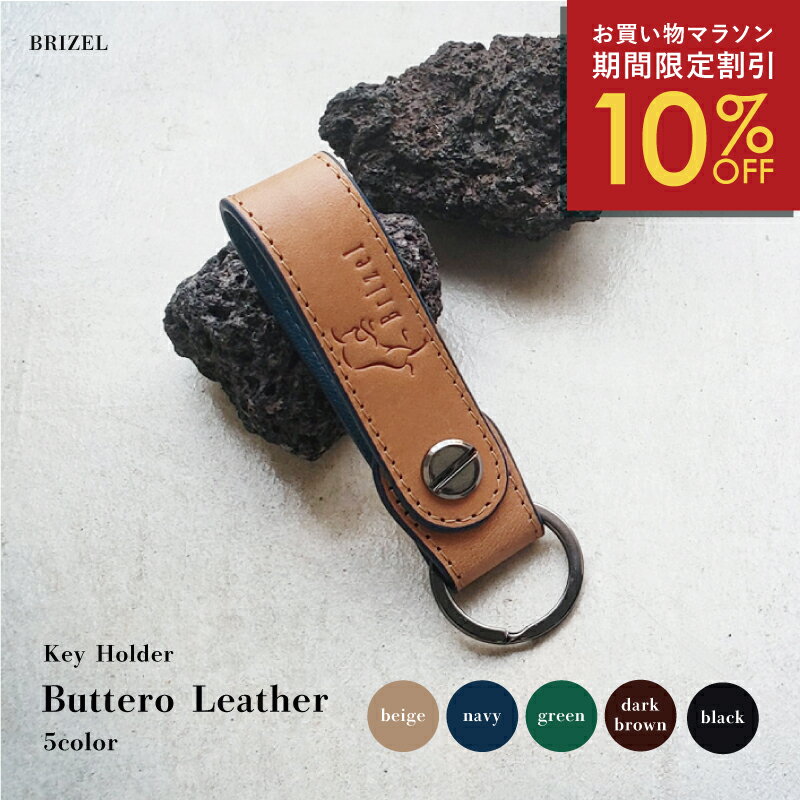 ＼10日1:59まで10%OFFクーポン／ キーホルダー 鍵 本革 おしゃれ 高品質 メンズ 本革 ヌメ革 ベルト ストラップ キーリング コンパクト 革小物 レザー キー レディース 男性 女性 キーケース ブランド ブッテーロ 誕生日 プレゼント ギフト 母の日 父の日 敬老の日 人気