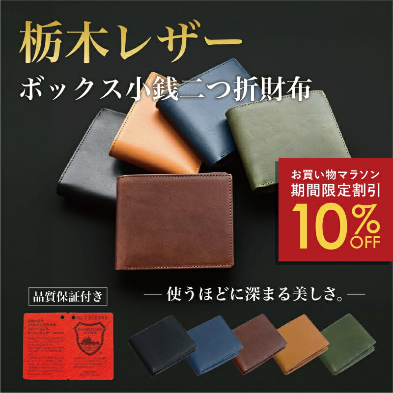 ＼26日1:59まで10%OFFクーポン／ 栃木レザー 財布 二つ折り財布 折りたたみ財布 メンズ 本革 さいふ 高級感 小銭入れ レザー 男性 シンプル 無地 紳士 ギフト プレゼント 牛革 皮 長持ち 本革財布 誕生日 収納 コンパクト 薄い 薄型 カード入れ スキミング防止 耐久性
