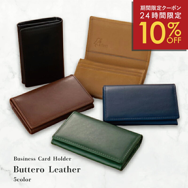 ＼24日1:59まで10%OFF／【高評価★4.83】 名刺入れ 本革 高級 ブッテーロ レザー 使いやすい メンズ レディース ヌメ…